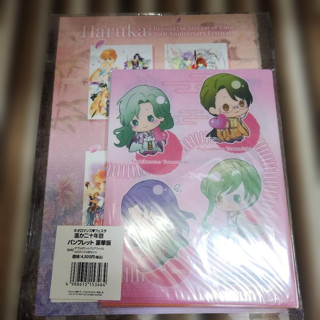 遙か二十年祭　DVD、イベントCD、パンフレットセット