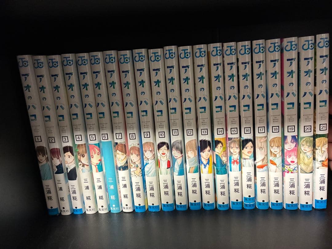アオのハコ 1-21巻セット　値下げ交渉可(11/6〜)
