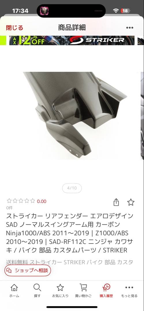 ホ*ケ様 ninja1000SX STRIKER カーボンカウル ブラック