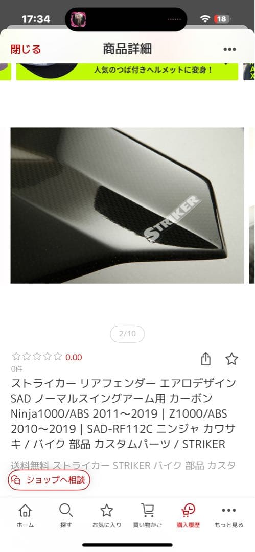 ホ*ケ様 ninja1000SX STRIKER カーボンカウル ブラック