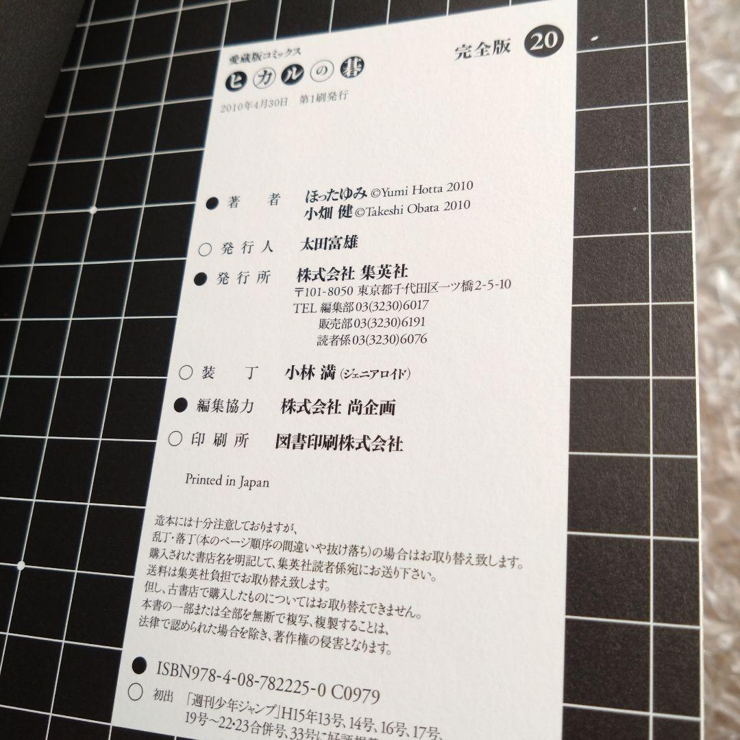 ヒカルの碁 完全版 全巻初版 帯付き