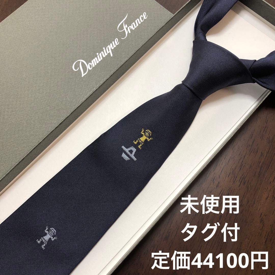 未使用タグ付　ドミニクフランス　ネクタイ　紺　スリークラウン王冠　定価4.4万円
