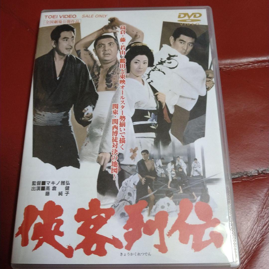 高倉健 マキノ雅弘 東映監督シリーズ DVD BOX 5枚組＋ボーナスディスク