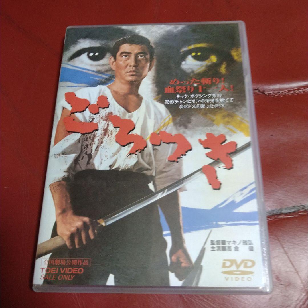 高倉健 マキノ雅弘 東映監督シリーズ DVD BOX 5枚組＋ボーナスディスク