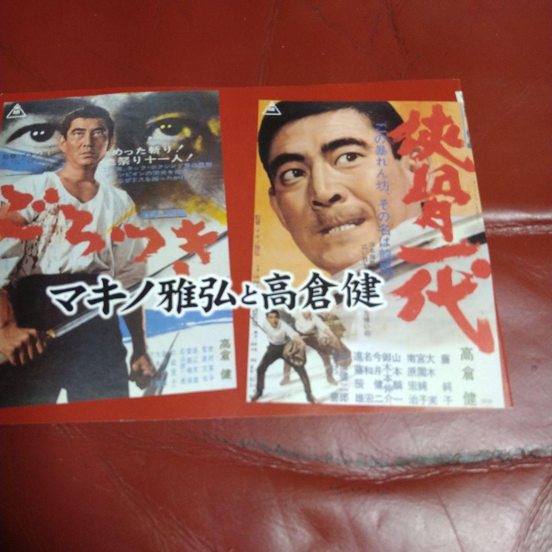 高倉健 マキノ雅弘 東映監督シリーズ DVD BOX 5枚組＋ボーナスディスク