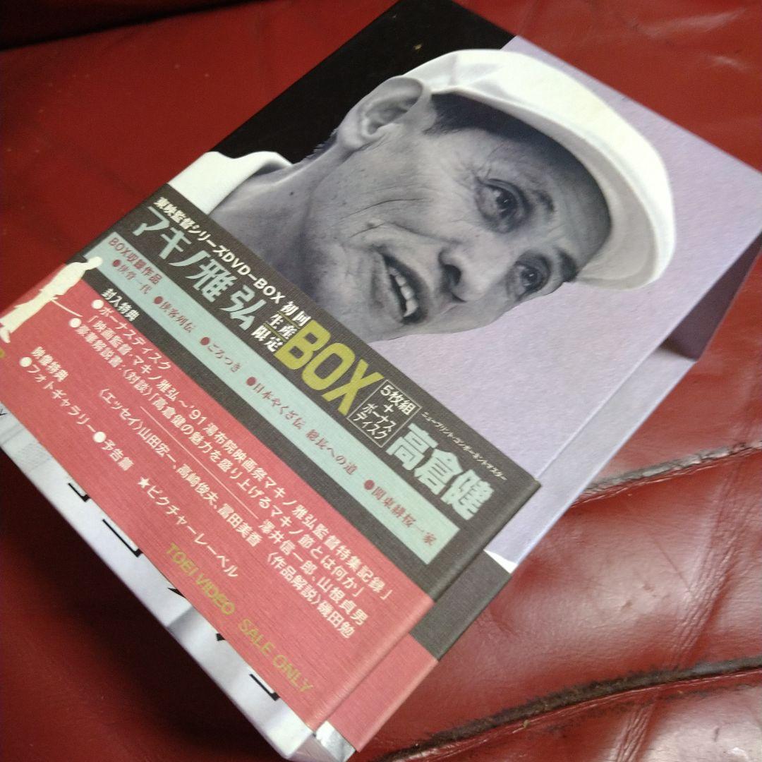 高倉健 マキノ雅弘 東映監督シリーズ DVD BOX 5枚組＋ボーナスディスク