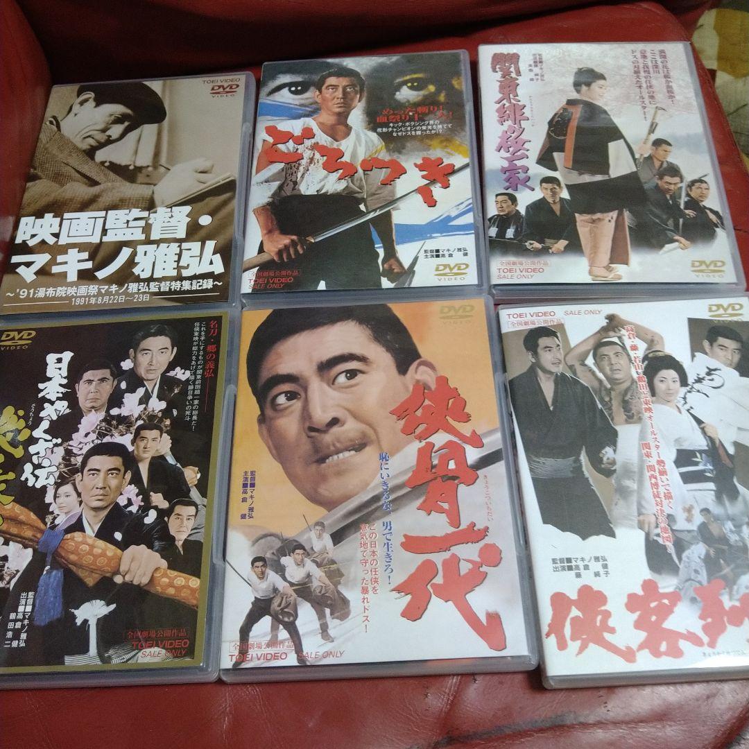 高倉健 マキノ雅弘 東映監督シリーズ DVD BOX 5枚組＋ボーナスディスク