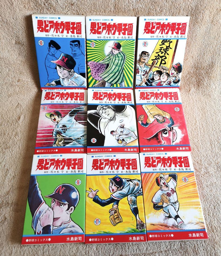 【コミック　サンデーコミックス　昭和レトロ】全２８巻『男どアホウ甲子園』水島新司