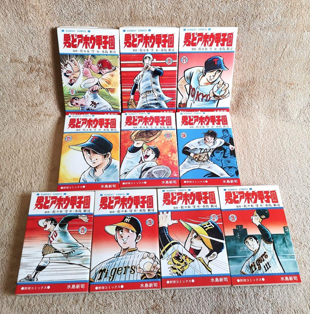 【コミック　サンデーコミックス　昭和レトロ】全２８巻『男どアホウ甲子園』水島新司