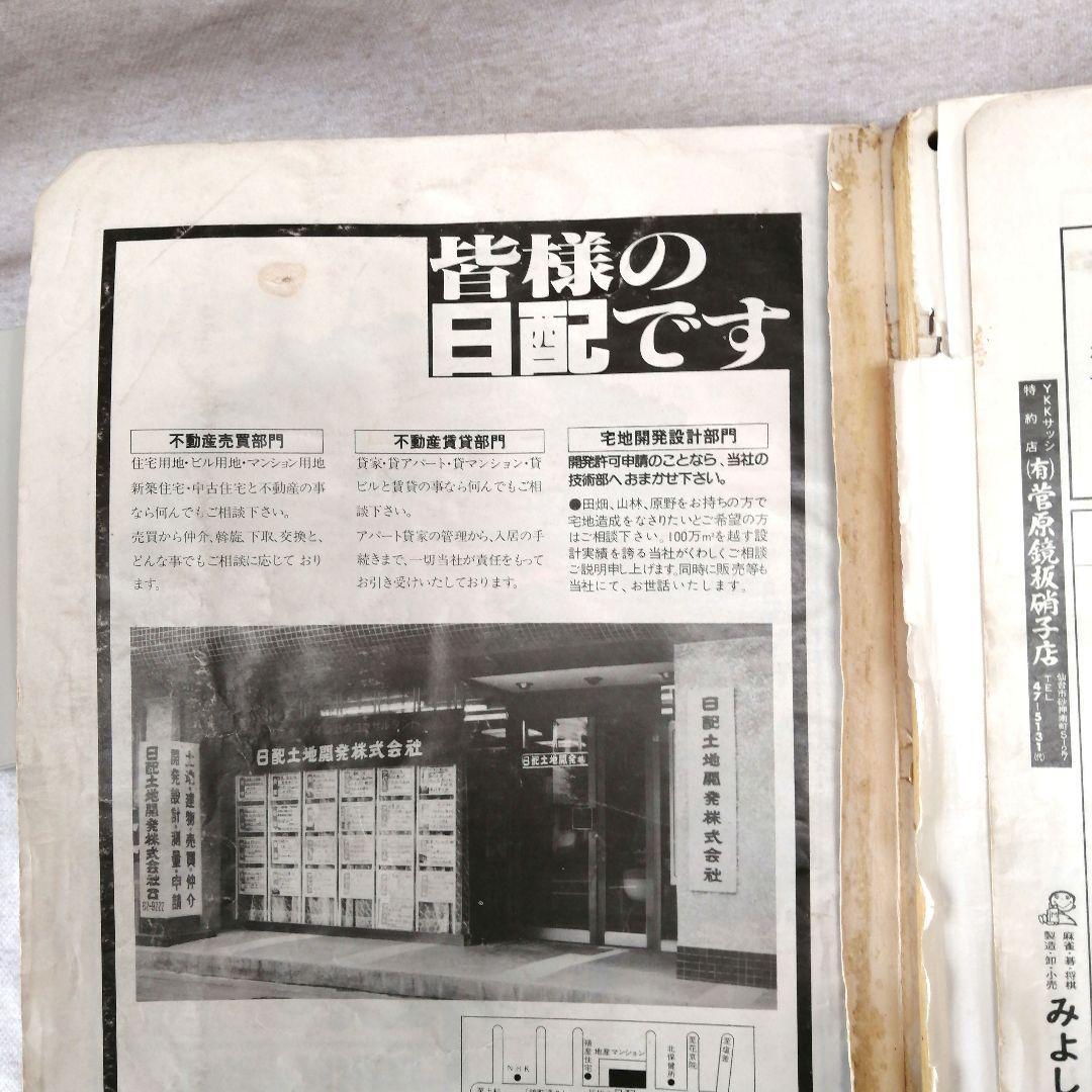 ゼンリン住宅地図　仙台市 1982年　北部・南部　　※送料無料　即購入可