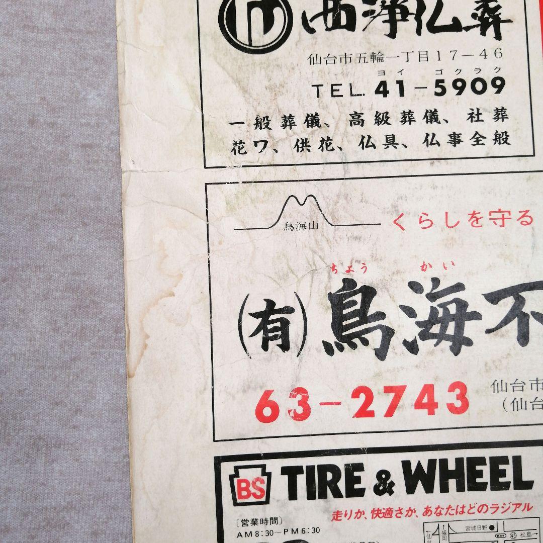 ゼンリン住宅地図　仙台市 1982年　北部・南部　　※送料無料　即購入可