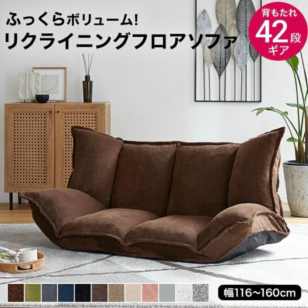 LOWYA リクライニングフロアソファ　ブラウン