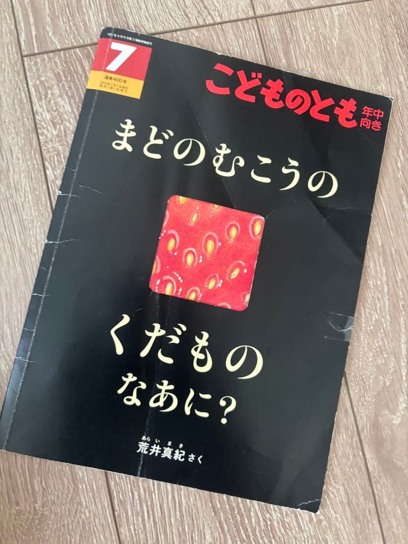 こどものとも　127冊セット