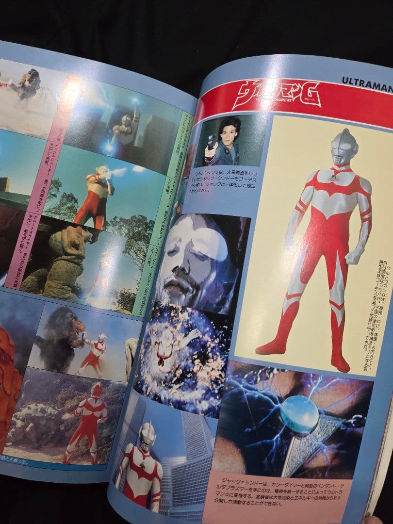 不滅のヒーロー　ウルトラマン白書 第4版。希少。初版。