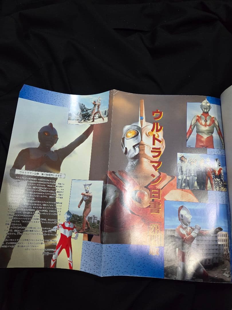 不滅のヒーロー　ウルトラマン白書 第4版。希少。初版。