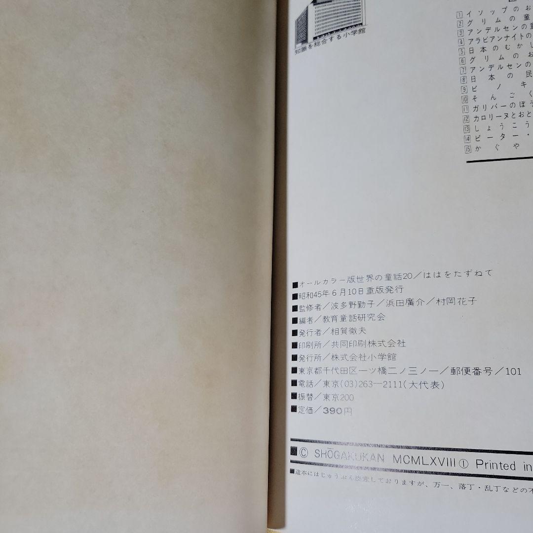 世界の童話 計39冊