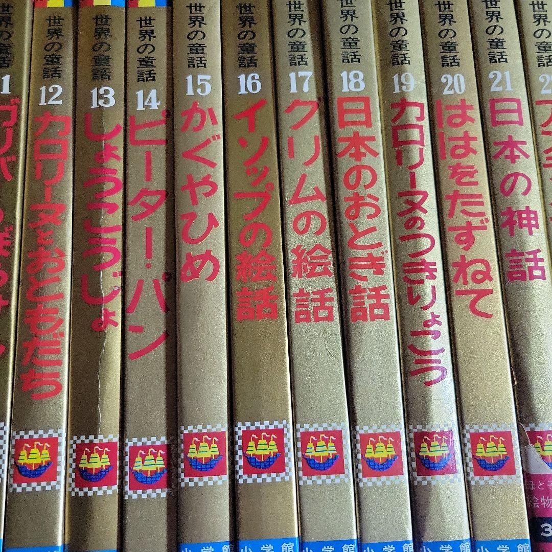 世界の童話 計39冊