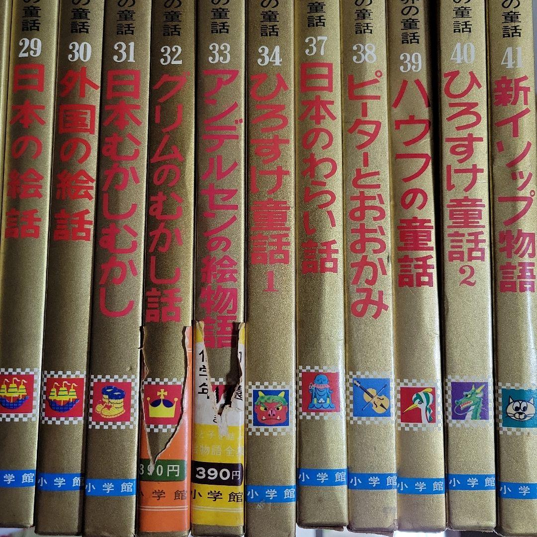 世界の童話 計39冊