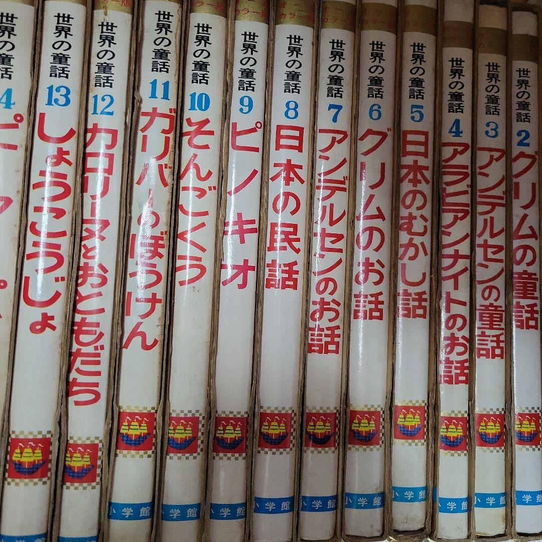 世界の童話 計39冊