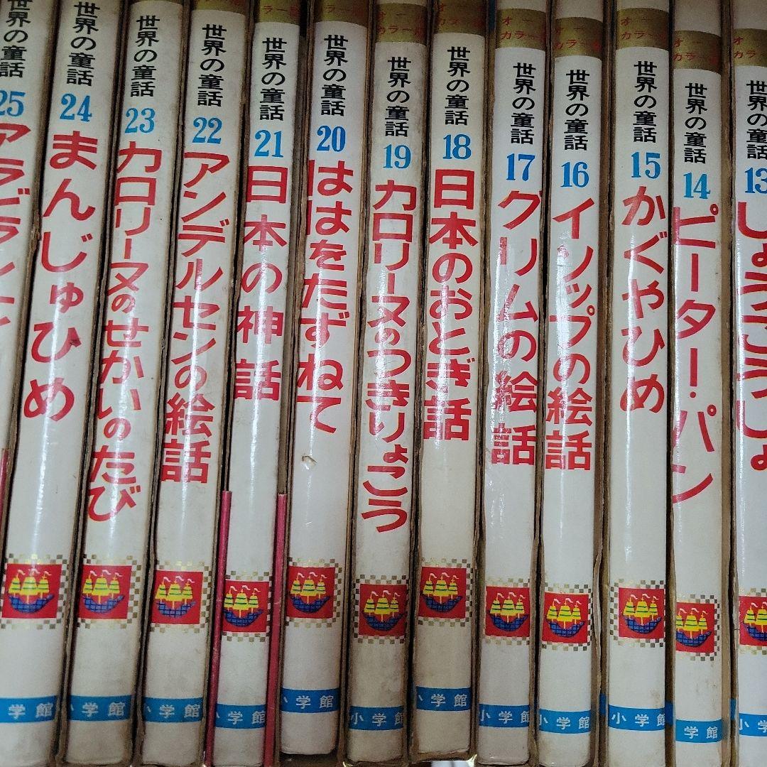 世界の童話 計39冊
