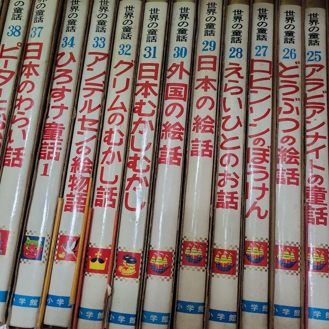 世界の童話 計39冊
