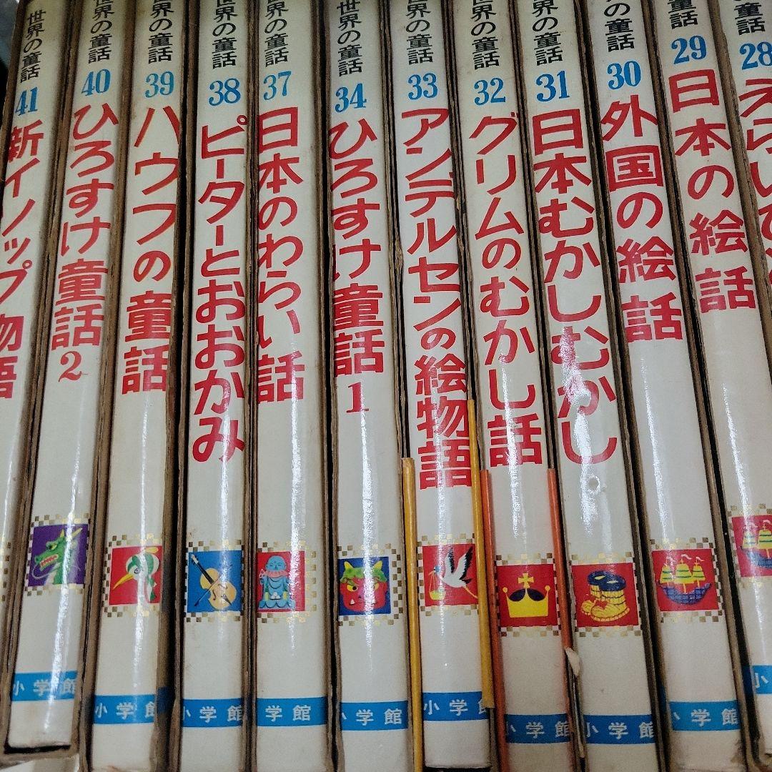 世界の童話 計39冊