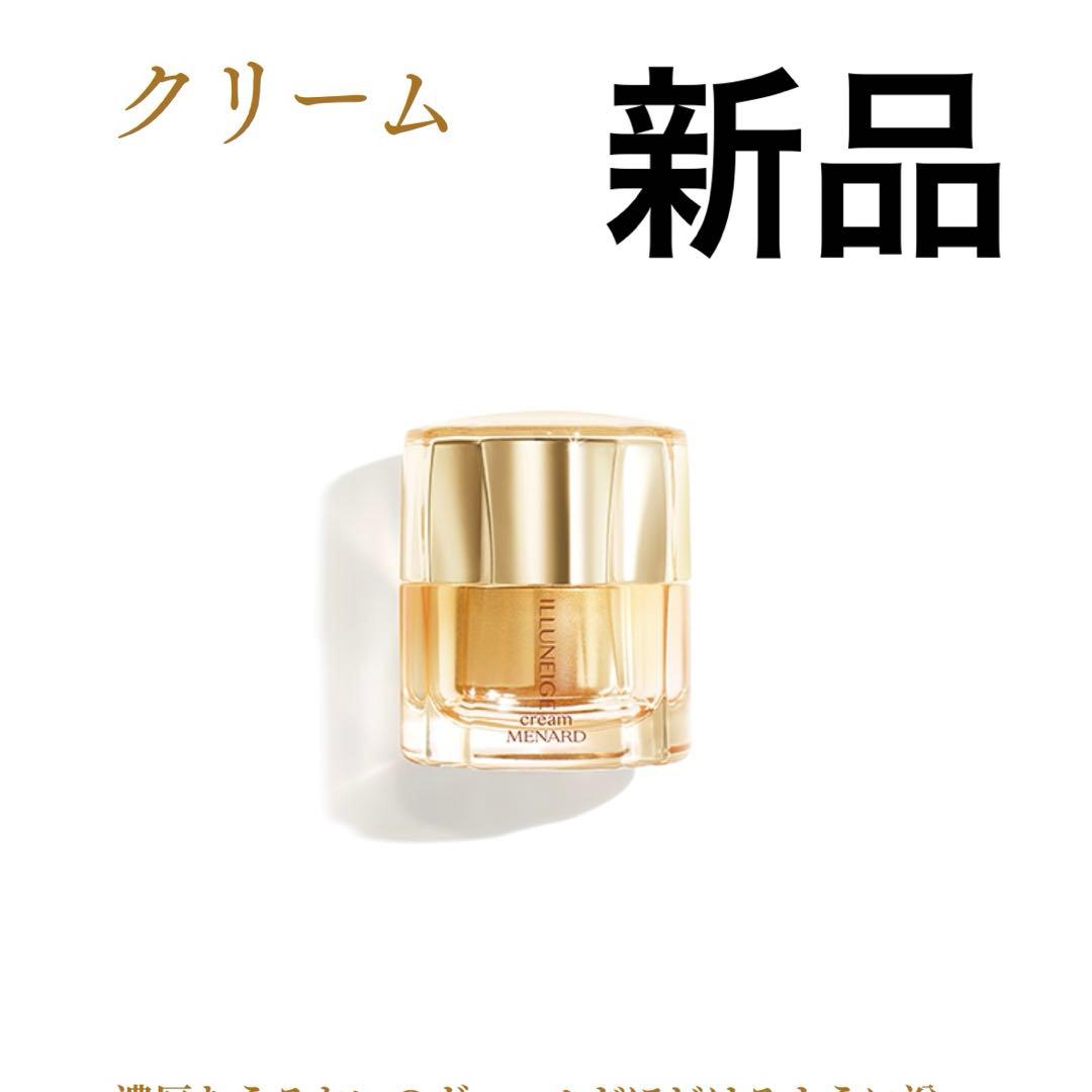 【新品】メナード　イルネージュ　クリーム　MENARD
