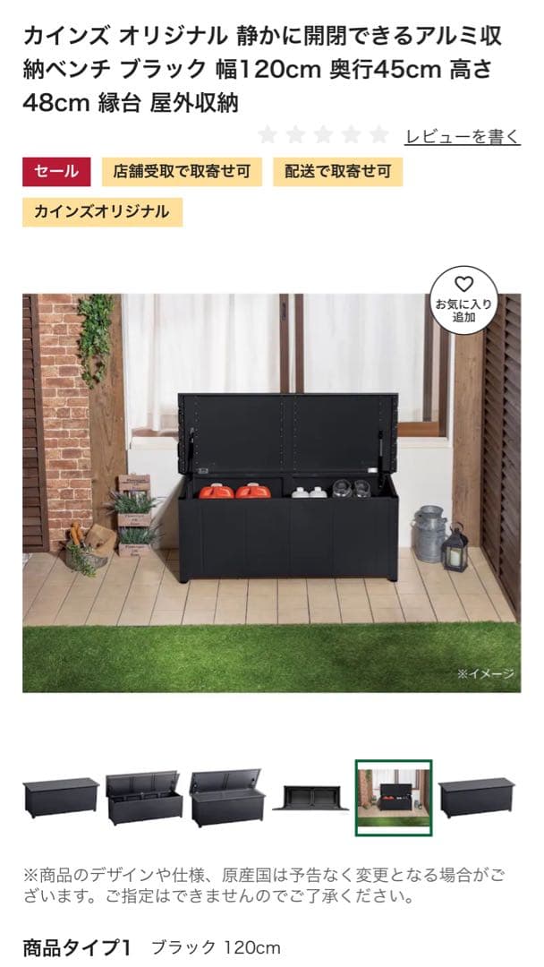 CAINZ アルミ収納ベンチ ブラック 120cm