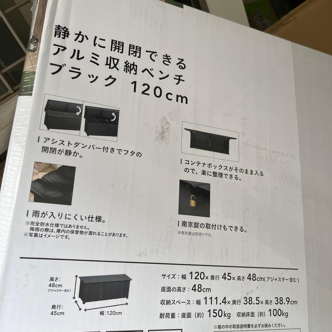 CAINZ アルミ収納ベンチ ブラック 120cm