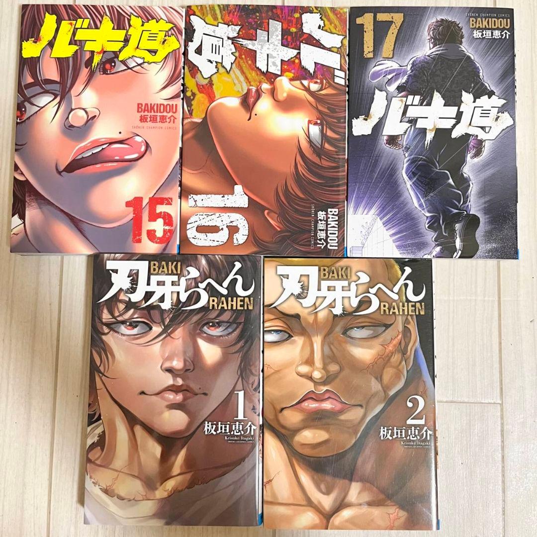 バキ　範馬刃牙　刃牙道　バキ道　刃牙らへん