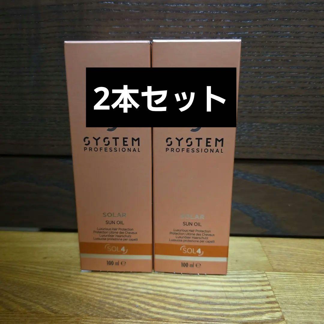 ソーラーサンオイル 2本