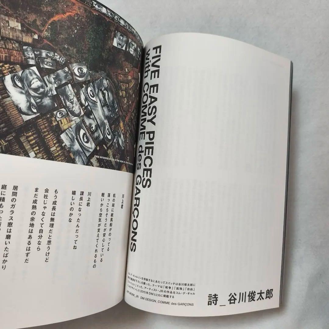 SWITCH「COMME des GARCONS 50周年号」