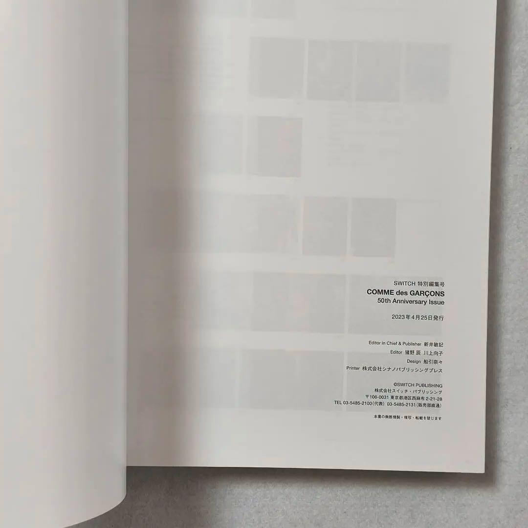 SWITCH「COMME des GARCONS 50周年号」