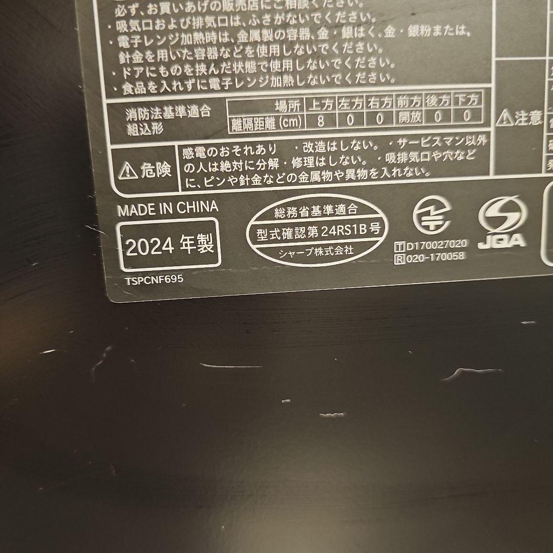 シャープヘルシオ ウオーターオーブンAX-RS1B ハイグレードモデル2024製