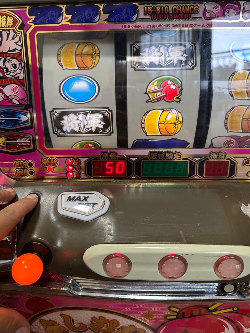 う*み様 4号機、吉宗実機不要機付き