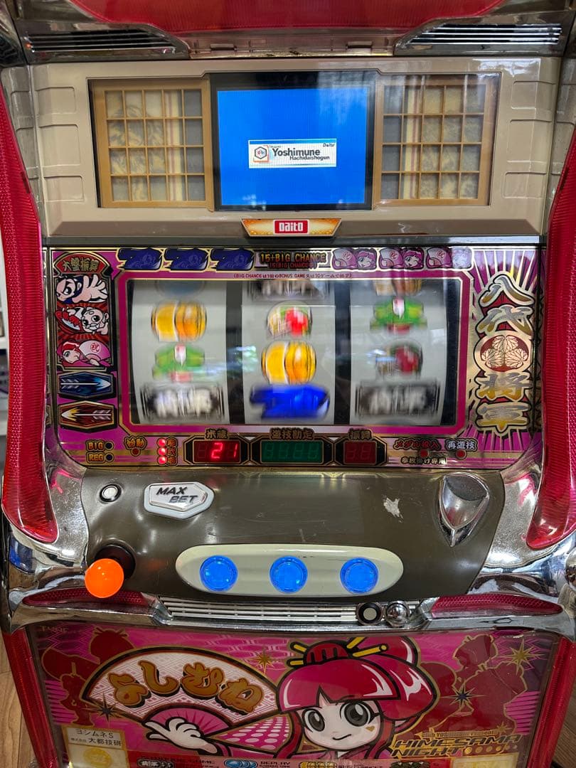 う*み様 4号機、吉宗実機不要機付き