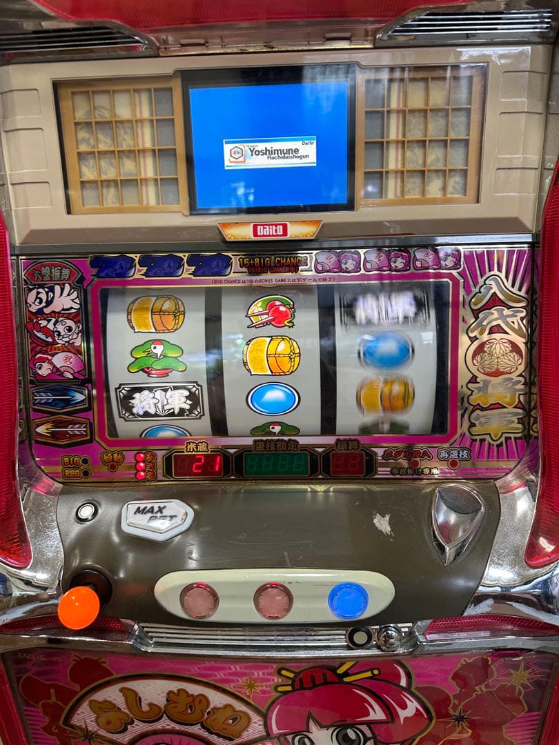 う*み様 4号機、吉宗実機不要機付き