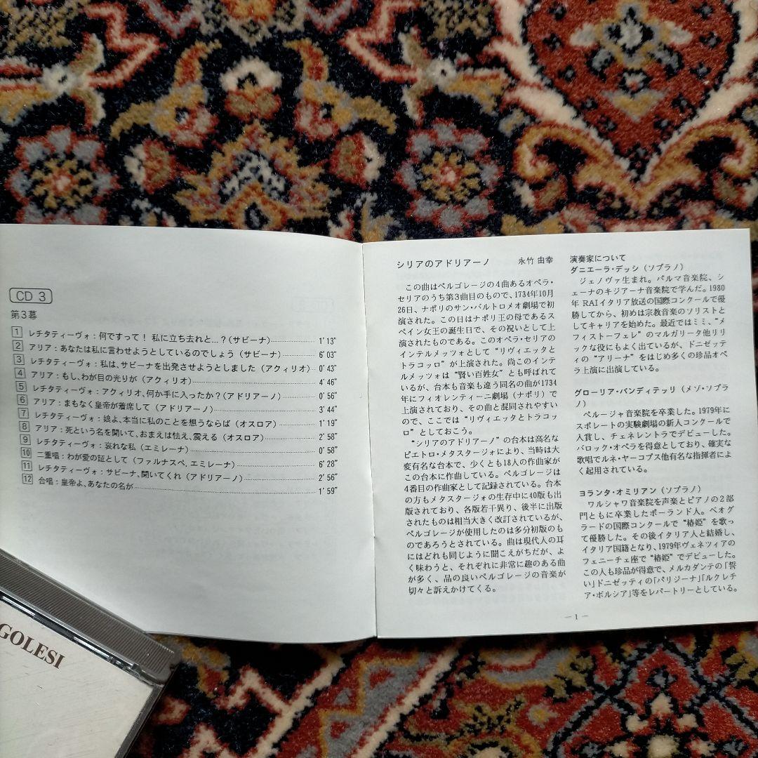 ペルゴレージ 歌劇 シリアのアドリア－ノ全幕 パンニ ロ－マオペラオ－ケストラ