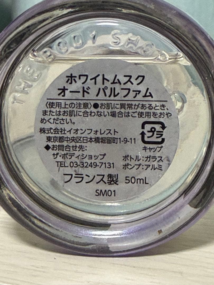 【中古】THE BODY SHOP ホワイトムスク 50mL