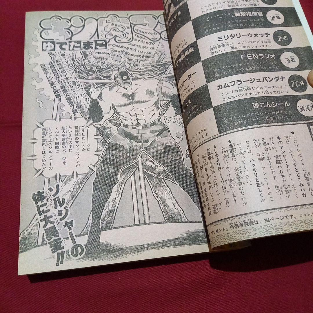 【当時物美品】週刊 少年 ジャンプ 1986年18号 漫画 アニメ