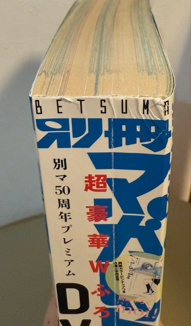 別冊マーガレット2014年7月号 プレミアムDVD付き