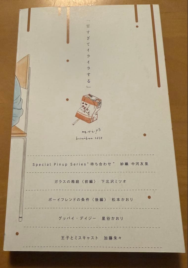 別冊マーガレット2014年7月号 プレミアムDVD付き