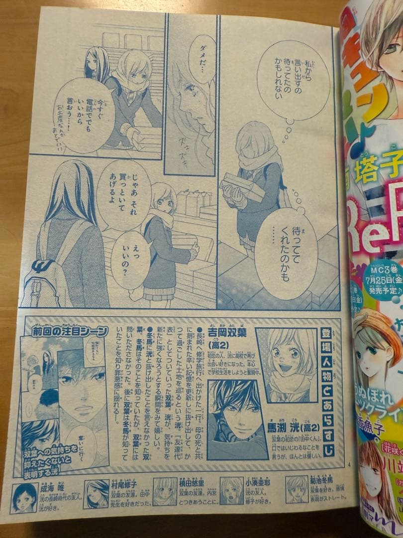 別冊マーガレット2014年7月号 プレミアムDVD付き