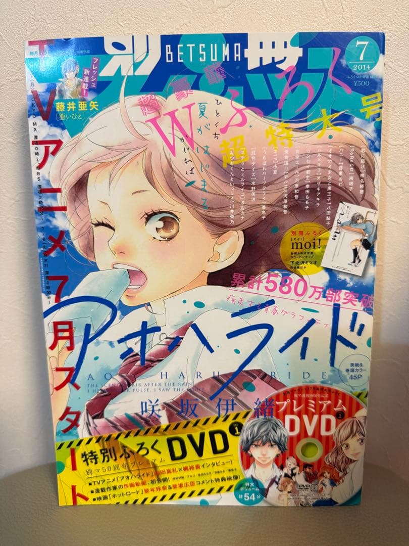 別冊マーガレット2014年7月号 プレミアムDVD付き
