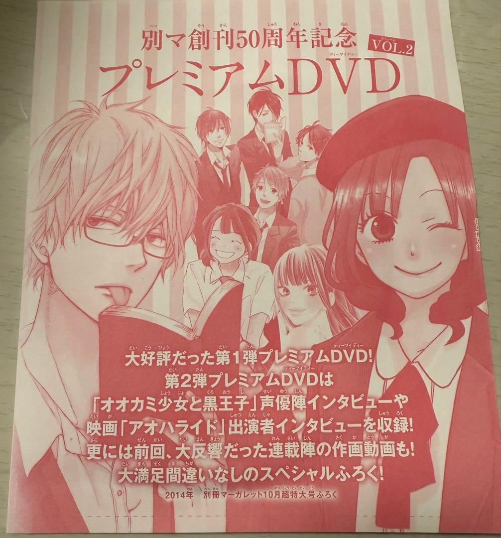 別冊マーガレット2014年7月号 プレミアムDVD付き
