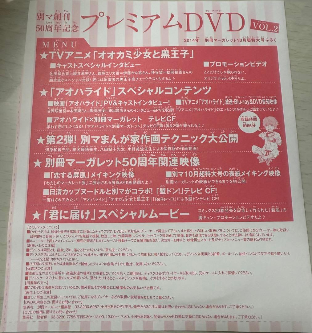 別冊マーガレット2014年7月号 プレミアムDVD付き