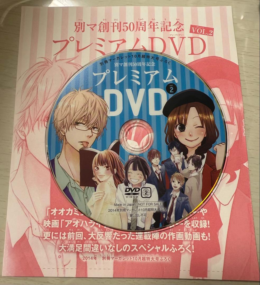 別冊マーガレット2014年7月号 プレミアムDVD付き