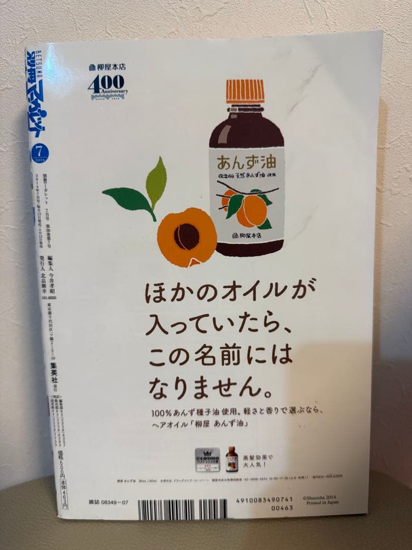 別冊マーガレット2014年7月号 プレミアムDVD付き