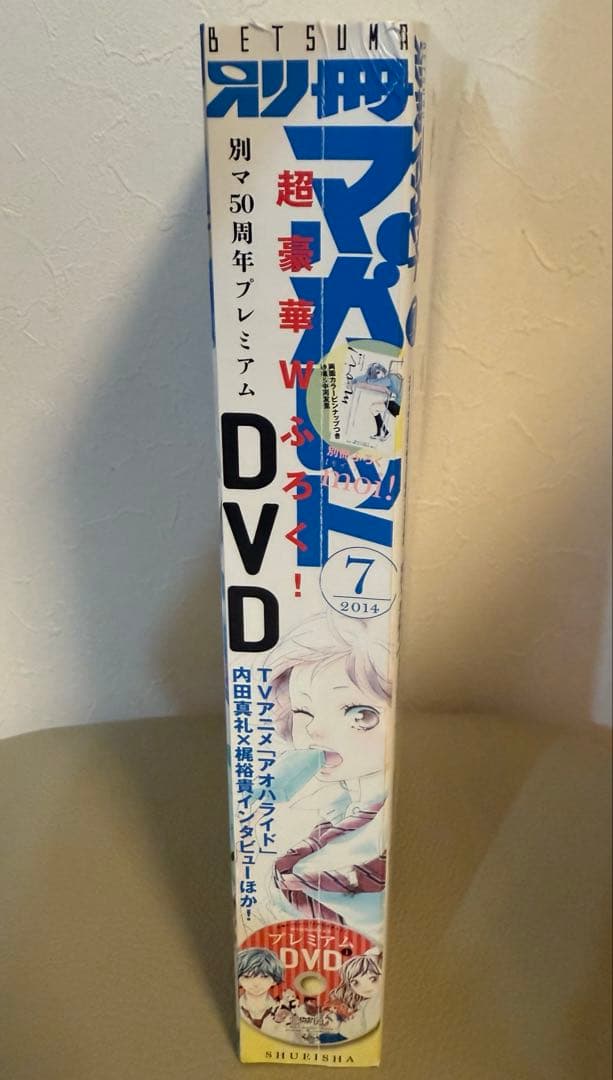 別冊マーガレット2014年7月号 プレミアムDVD付き