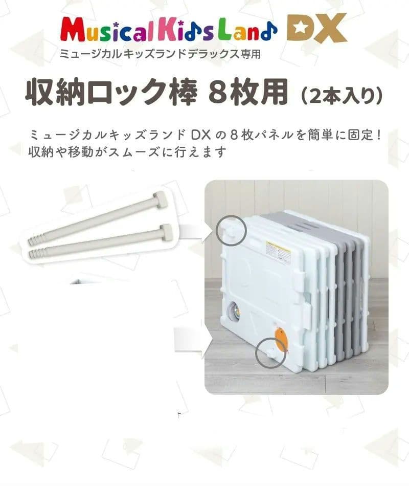 【日本育児】ベビーサークル 8枚セット　ミュージカルキッズランドDX